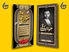 بنر استندی تسلیت